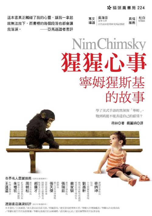 猩猩心事:寧姆猩斯基的故事 猩猩心事:寧姆猩斯基的故事