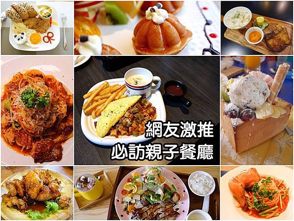 親子餐廳.jpg 親子餐廳.jpg