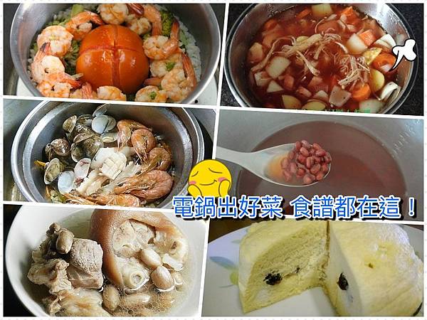 電鍋食譜 電鍋食譜
