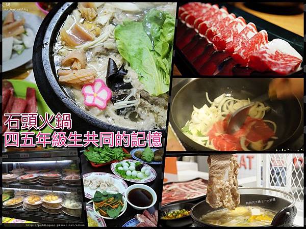 石頭火鍋特輯 石頭火鍋特輯