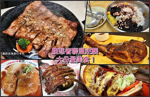 大份量美食 大份量美食