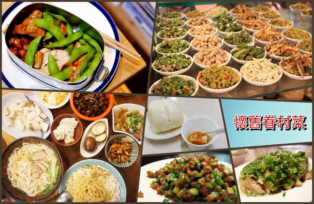 眷村菜 眷村菜