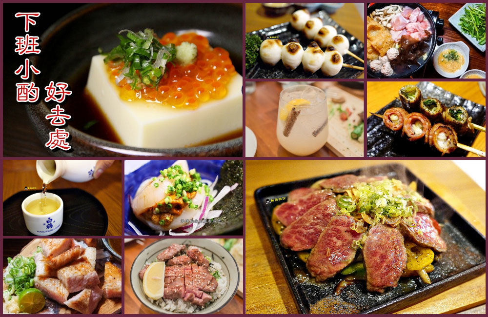 下班小酌居酒屋 下班小酌居酒屋