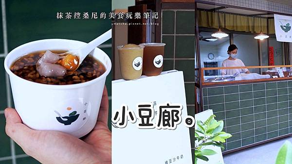 抹茶控桑尼-小豆廊.jpg 抹茶控桑尼-小豆廊.jpg