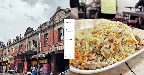 紹興炒飯-劉強.jpg 紹興炒飯-劉強.jpg