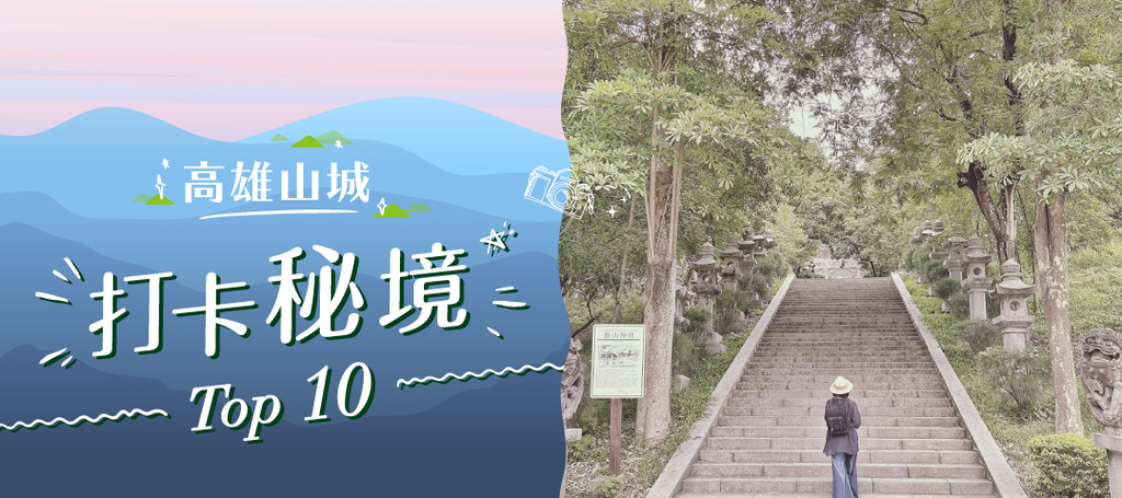 高雄山城案-導購Banner_1080x480.jpg 高雄山城案-導購Banner_1080x480.jpg