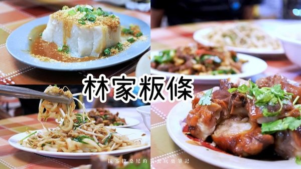 林家粄條.jpg 林家粄條.jpg