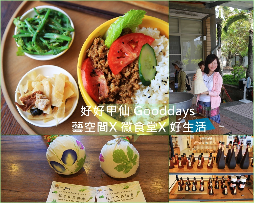 好好甲仙.jpg 好好甲仙.jpg