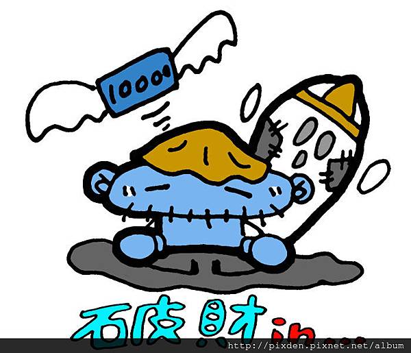 25-破財中.jpg 25-破財中.jpg