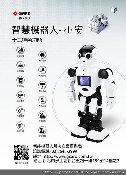 台灣智能機器人小安智慧型機器人推薦機器舞台秀互動式機器人研發生產智能機器人推薦 台灣智能機器人小安智慧型機器人推薦機器舞台秀互動式機器人研發生產智能機器人推薦