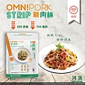 OmniPork新肉絲8.jpg