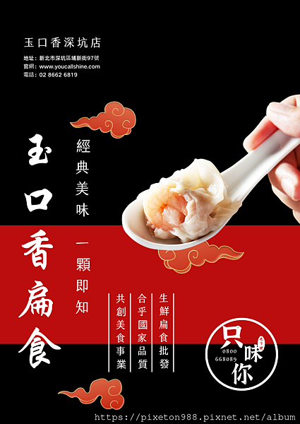 玉口香扁食深坑店.png