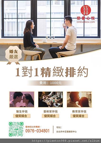 台北1對1未婚聯誼排約會.jpg 台北1對1未婚聯誼排約會.jpg