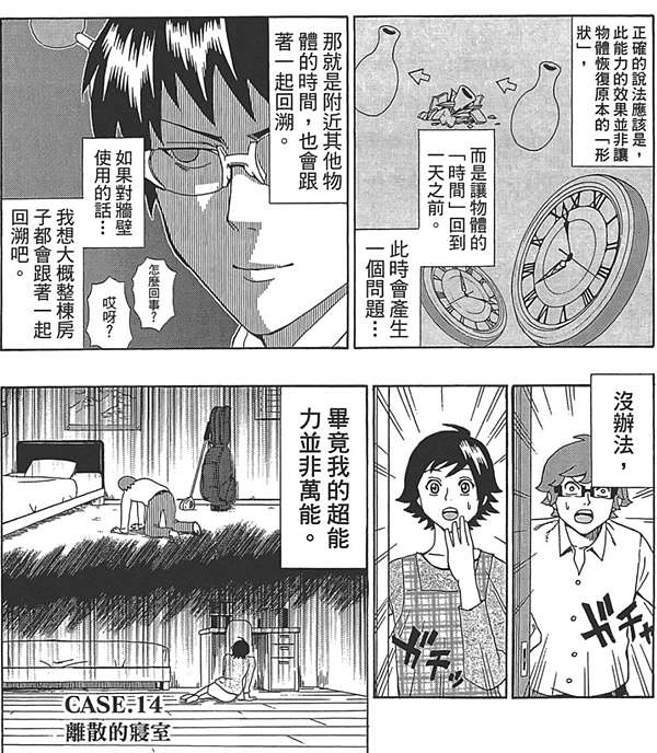 齊木楠雄的災難 必推文 有結局提示雷 衡之 痞客邦