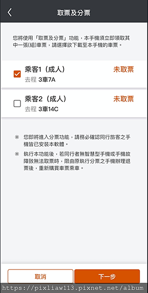 高鐵分票教學｜教你透過「台灣高鐵 T Express」App