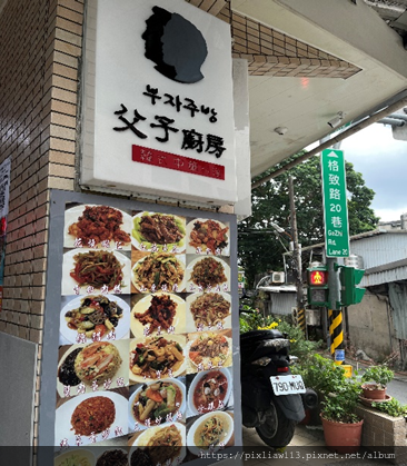 陽明山美食|文化大學道地韓式中華料理-父子廚房