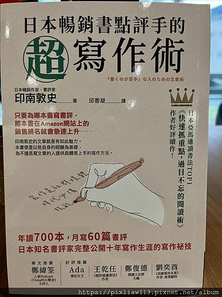 [日本暢銷書點評手的超寫作術]- -讀後感