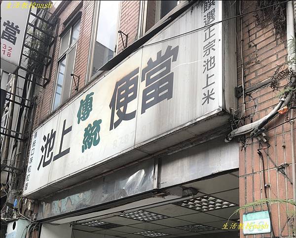 池上傳統便當八德店 (3)