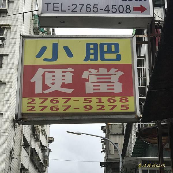 小肥小吃店