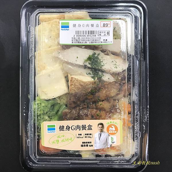 全家健身餐盒