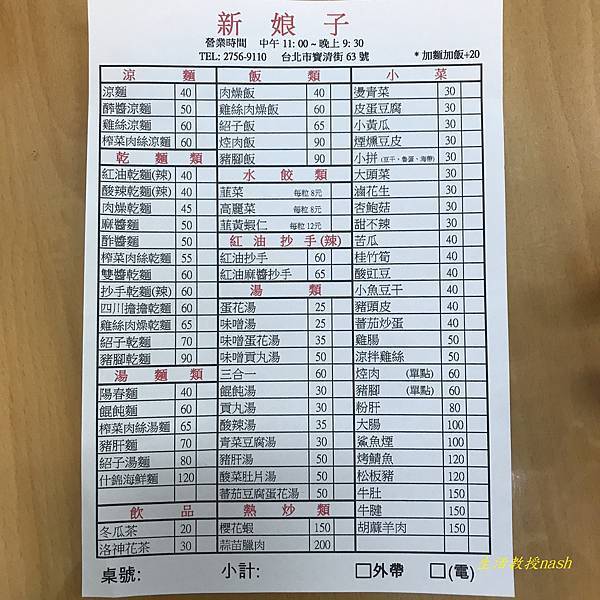 新娘子麵店小吃 (3)