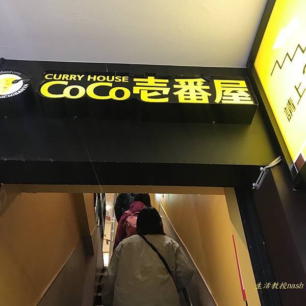 CoCo壹番屋 西門漢中店 (2)