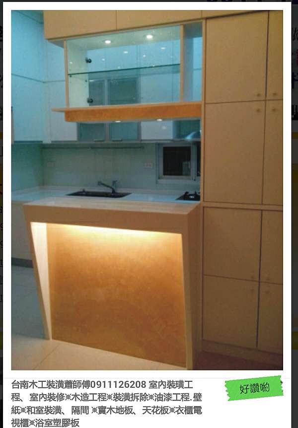 蕭師父木工室內裝潢 蕭師父木工的部落格 痞客邦