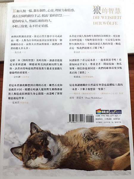 狼的智慧_封底.jpg 狼的智慧_封底.jpg