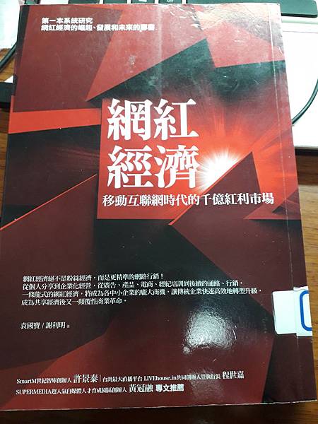 網紅經濟_封面.jpg 網紅經濟_封面.jpg