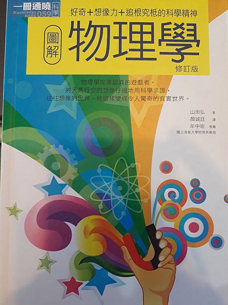 圖解物理學_封面.jpg 圖解物理學_封面.jpg