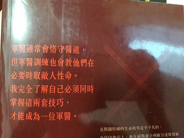 《搶救與殺戮：軍醫的戰爭回憶錄》閱讀心得筆記──人生十字路口的橫渡與跨越(crossings)_封底1.jpg