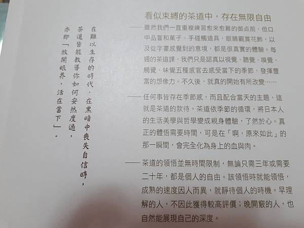 《日日是好日》閱讀心得筆記──無論什麼日子，專注當下，盡情玩味其中就好_茶道教我的事_封底1.jpg