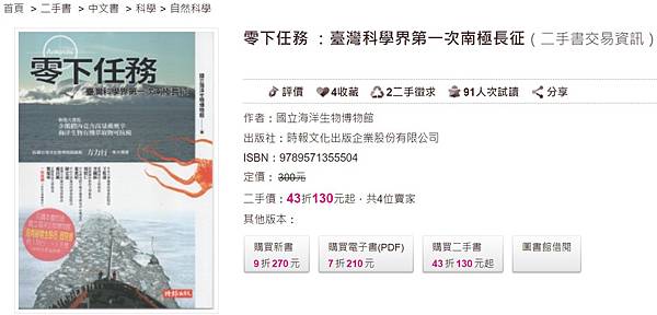 零下任務_臺灣科學界第一次南極長征_閱讀心得_二手taaze.jpg 零下任務_臺灣科學界第一次南極長征_閱讀心得_二手taaze.jpg