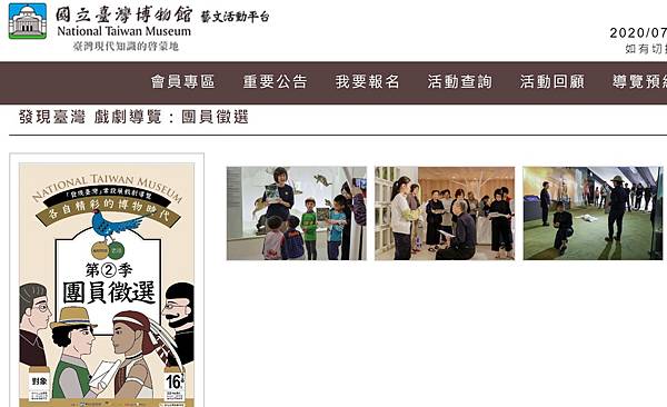 國立臺灣博物館_發現台灣_戲劇導覽_團員徵選.jpg 國立臺灣博物館_發現台灣_戲劇導覽_團員徵選.jpg