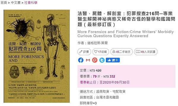 法醫.屍體.解剖室:犯罪搜查216問─專業醫生解開神祕病態又稀奇古怪的醫學和鑑識問題_taaze.jpg 法醫.屍體.解剖室:犯罪搜查216問─專業醫生解開神祕病態又稀奇古怪的醫學和鑑識問題_taaze.jpg