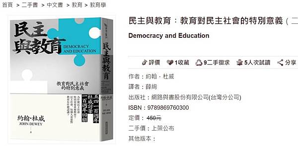 民主與教育_taaze.jpg 民主與教育_taaze.jpg