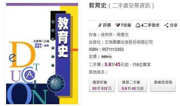 教育史_五南_taaze.jpg 教育史_五南_taaze.jpg