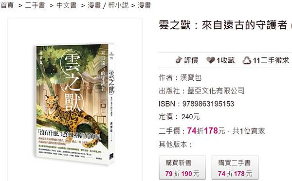 雲之獸_來自遠古的守護者_taaze.jpg 雲之獸_來自遠古的守護者_taaze.jpg