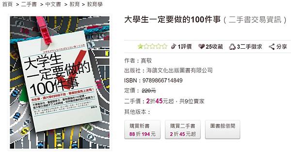 大學生一定要做的100件事_taaze.jpg 大學生一定要做的100件事_taaze.jpg