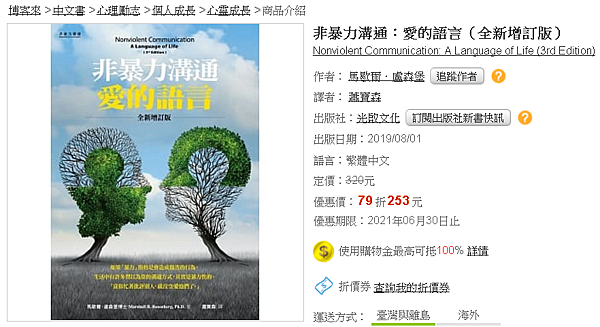 非暴力溝通_愛的語言_博客來.png 非暴力溝通_愛的語言_博客來.png