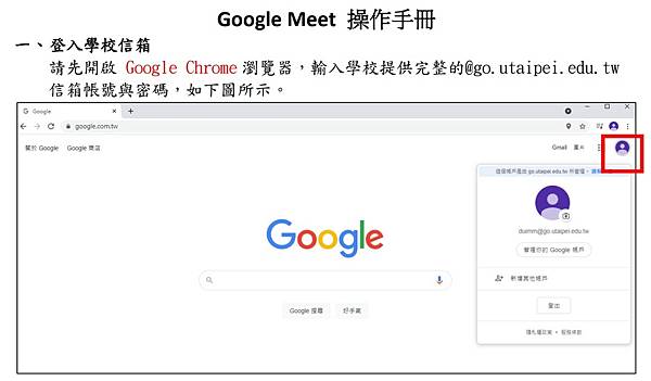 google meet操作手冊_第一頁.jpg