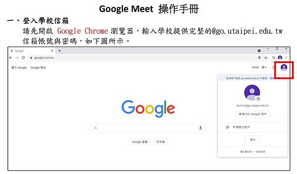 google meet操作手冊_第一頁.jpg google meet操作手冊_第一頁.jpg