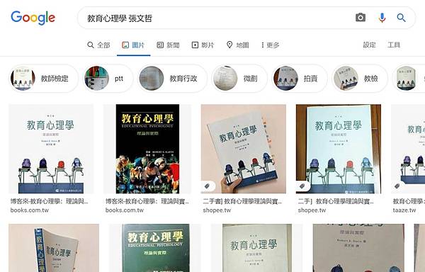 教育心理學_張文哲.jpg 教育心理學_張文哲.jpg