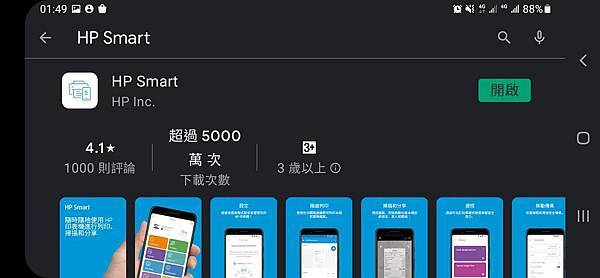 推薦HP Smart手寫作業免費掃描app_Google Play Store.jpg