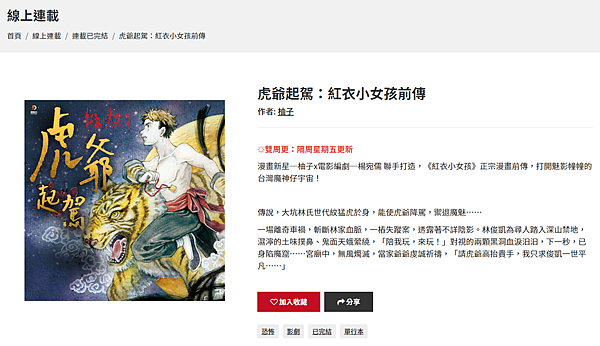 虎爺起駕_原漫基地_紅衣小女孩前傳_林俊凱.png 虎爺起駕_原漫基地_紅衣小女孩前傳_林俊凱.png