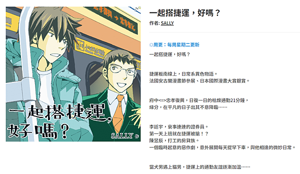 一起搭捷運好嗎_SALLY_原漫基地.png 一起搭捷運好嗎_SALLY_原漫基地.png