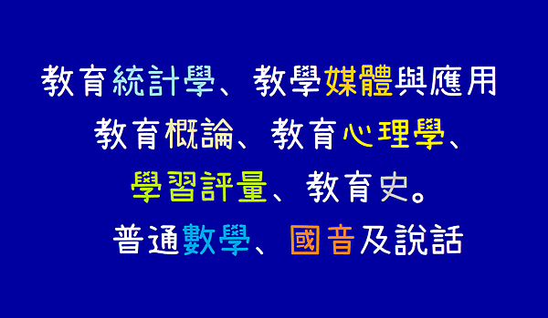 教育系學生的第一年：有哪些教育必修和教育相關活動呢？[學生觀點]編號05.png