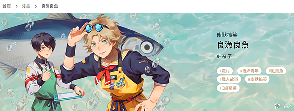 良漁良魚_CCC創作集.png 良漁良魚_CCC創作集.png