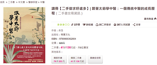 跟著太爺學中醫:一個傳統中醫的成長歷程_taaze.png 跟著太爺學中醫:一個傳統中醫的成長歷程_taaze.png