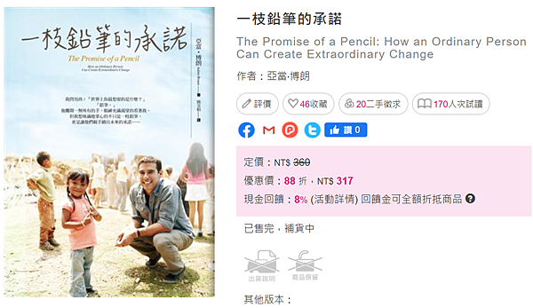 一枝鉛筆的承諾_taaze.png 一枝鉛筆的承諾_taaze.png